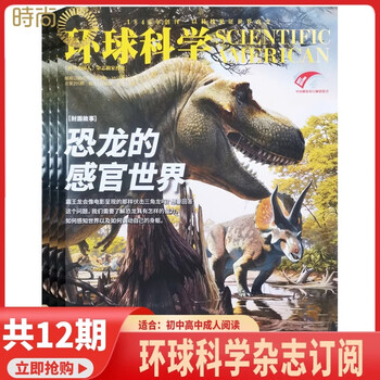 环球科学杂志 2026年3月起订阅 1年共12期 科学美国人授权中文版科技变革图书全球科普百科书籍非青少版万物