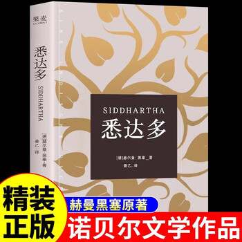 悉达多- 京东