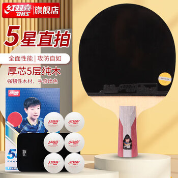 红双喜狂飙5星直拍双面反胶乒乓球拍H5006含6只乒乓球
