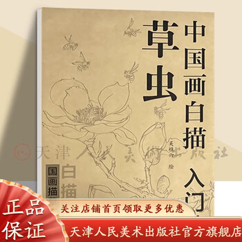 工笔花鸟画底稿- 京东