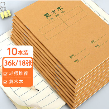 西玛(SIMAA) 36K 算术本小学生作业本 数学本 软抄本 练习本 笔记本子文具 XQ36K6Y-10本装 西玛(SIMAA) 36K 算术本小学生作业本 数学本 软抄本 练习本 笔记本子文具 XQ36K6Y-10本装