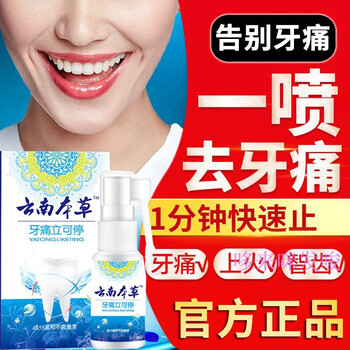 明康拓实牙安官方l型明康拓实牙安牙疼牙痛牙龈肿喷雾剂喷剂h