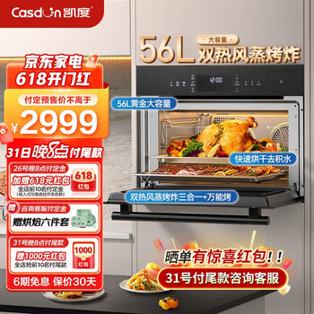 凯度（CASDON）56L蒸烤箱一体机 嵌入式 双热风蒸烤炸一体家用蒸箱烤箱DT 【高性价比】DT 56L大容量双热风