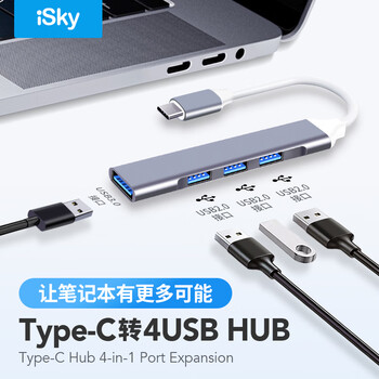 iskytype-c扩展坞USB-C分线器hub苹果笔记本电脑转换器4口高速四合一集线器转接头拓展坞