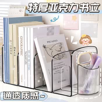 舒星书立架子桌面书架桌上置物架透明隔书架书夹立架书挡亚克力学生书本书桌立架分隔板笔筒收纳盒