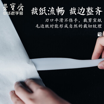 【全网低价】荣宝斋 宣纸裁刀 文房四宝裁切宣纸刀工具用具便携实用启封刀 仿瓷裁纸刀