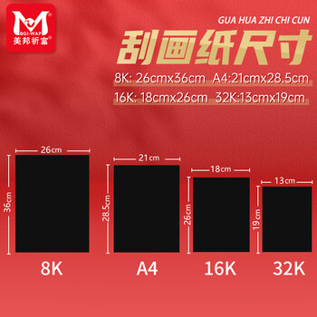 美邦祈富炫彩刮画纸A4刮画纸小学生刮刮画儿童色刮刮纸模版工具套装20张速写马克笔绘画美育工具