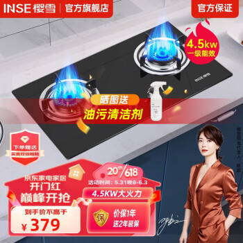 樱雪（INSE）燃气灶 双灶煤气灶4.5KW台嵌两用爆炒大火力煤气炉一级能效灶具Q2020 (液化气20Y)