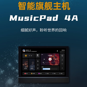 向往musicpad4a背景音乐主机第三代分离式主机416g内存低音炮d100一只