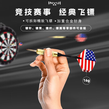 英辉(INVUI)飞镖盘套装家用比赛金属网架支架双面植绒 英辉(INVUI)飞镖盘套装家用比赛金属网架支架双面植绒