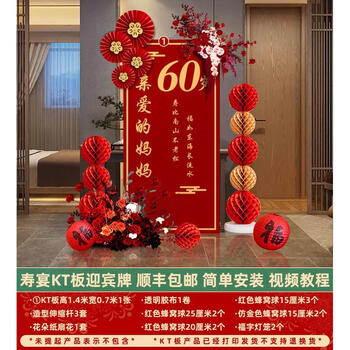 老人70寿宴迎宾立牌生日场景装饰布置60岁过寿长辈80大寿祝寿kt板 新款寿宴迎宾牌C5【图片 价格 品牌 报价】-京东