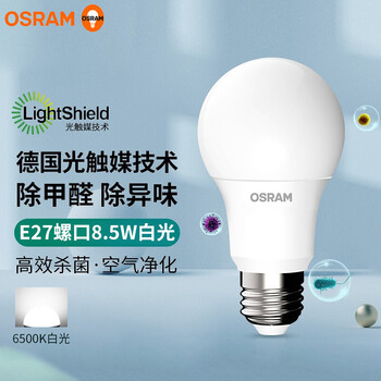 欧司朗（OSRAM）光触媒LED灯泡 家用商用超亮节能电灯泡e27螺口除甲醛除异味杀菌球泡 8.5W白光6500k【图片 价格 品牌 报价】-京东