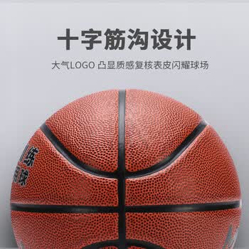 麦德姆篮球6号女子青少年比赛学生中考用球室内外耐磨PU高弹球M-136