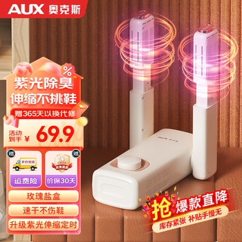 奥克斯（AUX）烘鞋器家用干鞋器除臭烘干机宿舍烘烤鞋暖鞋子干湿两用 紫光伸缩款【玫瑰盐盒+紫光双重除臭+定时】