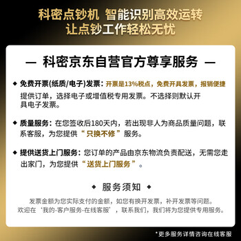 科密(comet)验钞点钞机支持新版人民币小型验钞便携点钞商用银行专用收银支付 智能语音三屏新旧混点B7