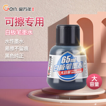 金万年黑色65ml大容量白板笔墨水 补充液 易擦可加墨 单瓶装 G-0314-001