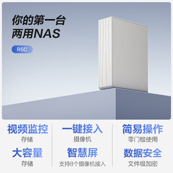 海康威视萤石nas网络存储个人私有网盘R5C监控摄像头视频存储家用nas单盘位私有云存储多设备数据备份无盘 海康威视萤石nas网络存储个人私有网盘R5C监控摄像头视频存储家用nas单盘位私有云存储多设备数据备份无盘