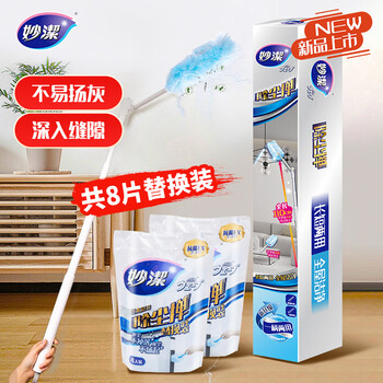 妙洁 长款静电除尘掸组合 可伸缩鸡毛掸子床底扫灰神器长柄+8片替换装