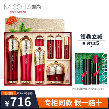 婵真（Charmzone）迷尚韩国美思套装礼盒拱辰之初洁面爽肤水乳液保湿霜补水美白祛斑 美思拱辰之初水乳套装4件礼盒