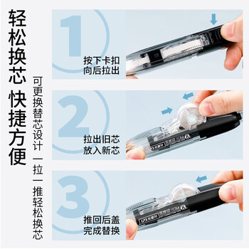 乐普升双按动修正带替换芯便携笔式涂改带 学生用改正带高颜值修正笔9760-5男生款2青1蓝1黑1白+5替芯