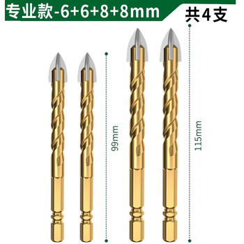 绿林（GREENER）瓷砖钻头四刃冲击霸王钻混凝土三角钻玻璃打孔神器6+8mm各两支