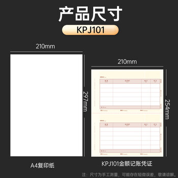 用友表单用友凭证纸KPJ101A4激光金额记账凭证纸【80g-经济款】210*127mm 用友软件T3/T6/U8/好会计SKPJ101