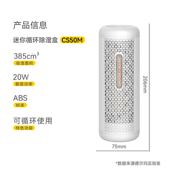 德尔玛(Deerma)干衣除湿小型迷你除湿盒 可循环除湿器 干燥防潮除湿CS50M 德尔玛(Deerma)干衣除湿小型迷你除湿盒 可循环除湿器 干燥防潮除湿CS50M
