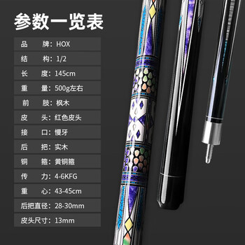 HOX台球杆14MM大头杆黑八九球花式1/2分体式枫木前肢暗夜紫