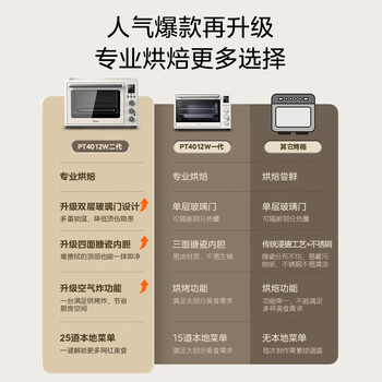 美的（Midea）多功能风炉电烤箱家用 空气炸锅烤箱一体机/40L大容量/四面搪瓷/热风循环/PT4012W二代
