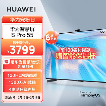 华为智慧屏 S Pro 55英寸 120Hz超薄全面屏 AI摄像头3GB+16GB HarmonyOS 4K超高清液晶电视机HD55KANS