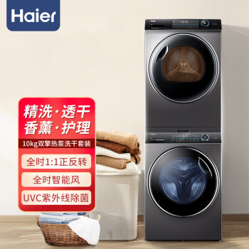 洗烘套装|海尔XQG 100-BD14176LU1+HBNS 100-FQ 176U1洗烘套装好吗？图文评测曝光