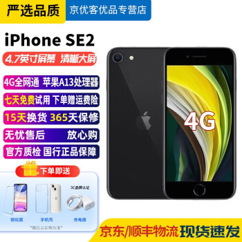 iphone SE2配置价格报价行情- 京东