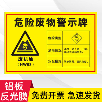 棉柔潔危廢標危險廢物警示牌汙泥標識牌標牌危險類類別危險情況安全