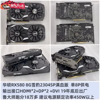 rx5808g显卡2048sp多开游戏直播5905600xt1660s华硕588雪豹2304满血19