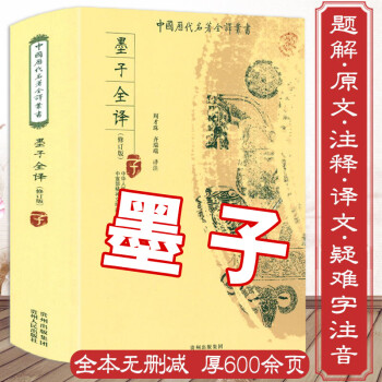 再入荷商品 墨子全译型号规格- 京东 文学・小説