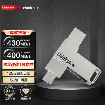 联想ThinkPlus 1TB USB3.2高速传输优盘 金属大容量U盘 TU260 Pro 双接口 新老款随机发货