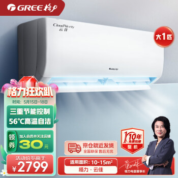 格力(GREE)1.5匹大1匹空调 云佳新一级能效变频冷暖56℃高温自洁壁挂式卧室空调挂机节能之选 大1匹 KFR-26GW/NhGd1B