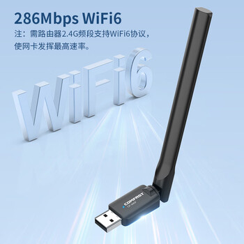 COMFAST WiFi6免驱动USB无线网卡台式机笔记本电脑外置无线WiFi接收器 高增益天线AX300 CF-940F