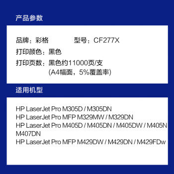 彩格适用惠普m329dw硒鼓m429dw m405dn m305d m405dw墨粉盒M429fdw/fdn打印机粉盒cf277X硒鼓cf77a带芯片