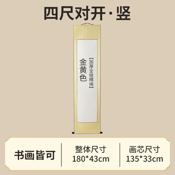 六品书院六品堂宣纸卷轴空白书法专用精装裱挂国画轴纸作品毛笔字表字书画字画横幅古风金黄色竖版