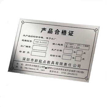 喜邻居定做设备金属不锈钢电气标牌定制腐蚀产品标识牌铭牌制作激光