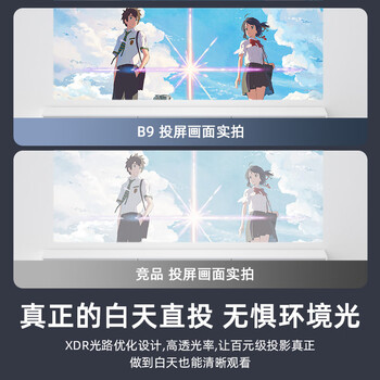 先奇（XIANQI）B9手机投影仪家用 便携式智能家庭影院投影机（封闭光机 智能电视系统 AI语音 光学对焦）