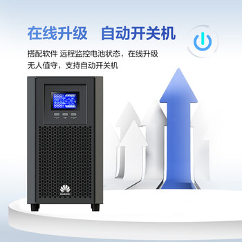 华为UPS2000-A-2KTTS在线式UPS不间断电源2KVA/1.6KW 塔式标机 内置蓄电池 企业稳压续航应急备用电源
