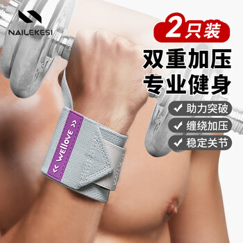 耐力克斯健身护腕卧推举重俯卧撑哑铃力量训练护具运动男女加压腕带护手腕