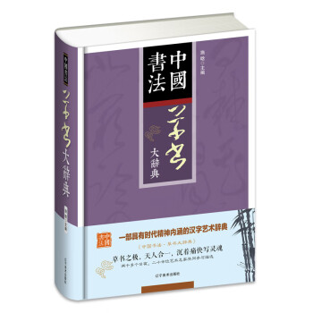 訳あり商品 芸術草書大字典 書道 - nba.catsu.edu.ph