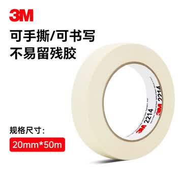 3M2214白色美纹纸胶带 拼豆豆DIY 耐高温办公家装日用汽车喷涂遮蔽无痕喷漆固定保护 20mm*50m 1卷装