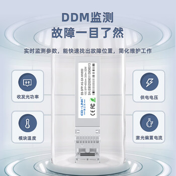 EB-LINK E10GSFPSR 万兆光模块10G多模双纤850nm光纤模块300米兼容intel英特尔网卡