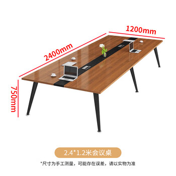 圣黎会议桌椅长桌小型洽谈培训办公桌简约现代工作台2.4*1.2米会议桌