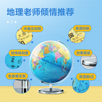北斗金属政区地球仪教学用男女孩学生六一儿童节玩具早教生日礼物文具开学礼包摆件G2022ZQP