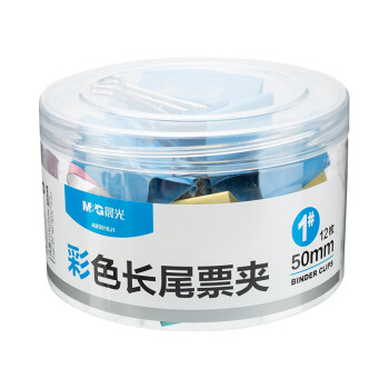 【超级爆款】晨光(M&G)文具1#50mm 12只/罐 彩色长尾夹 大号金属票据夹 经济型办公燕尾夹 ABS916J1
